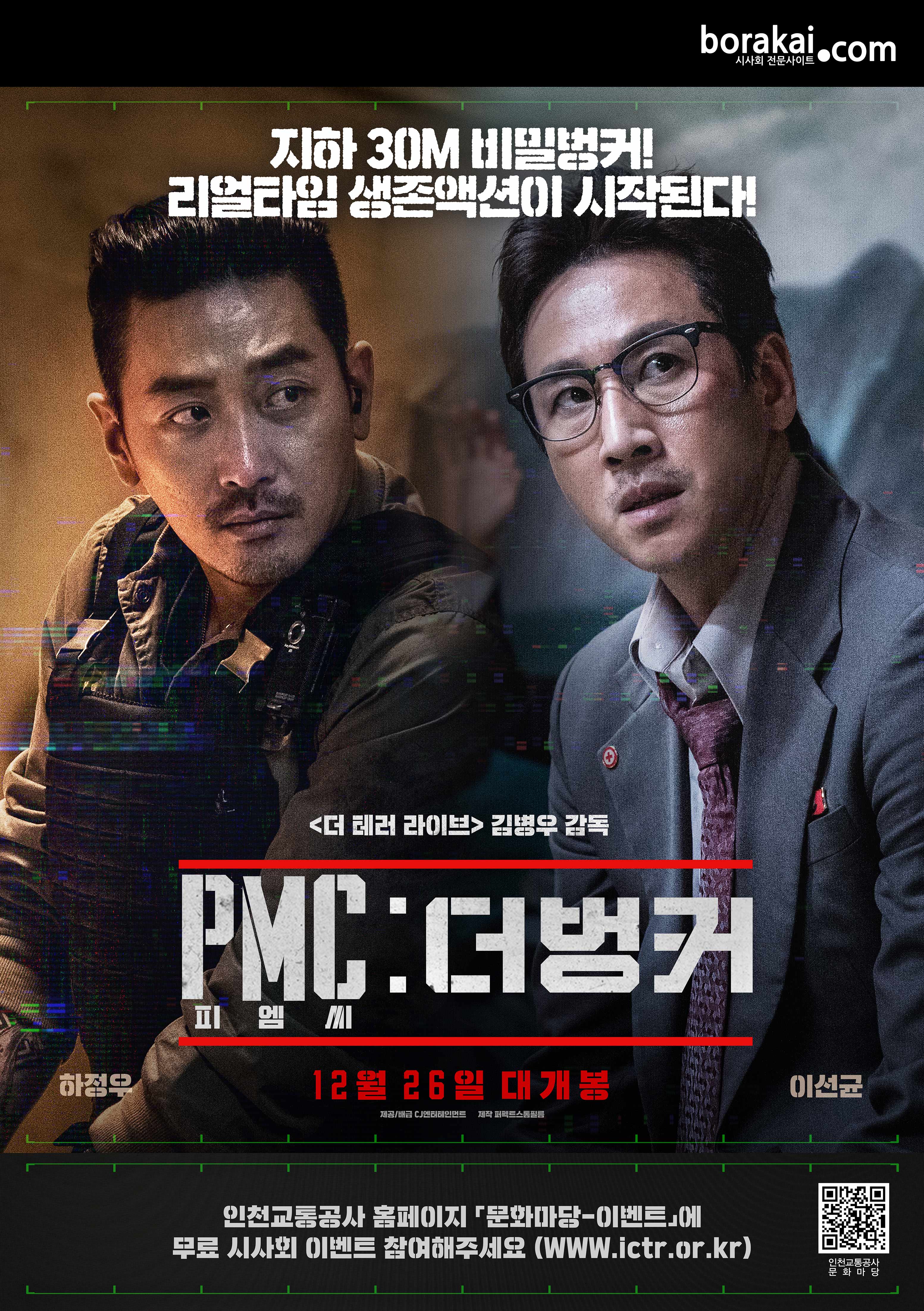 영화시사회 "PMC" 상세보기