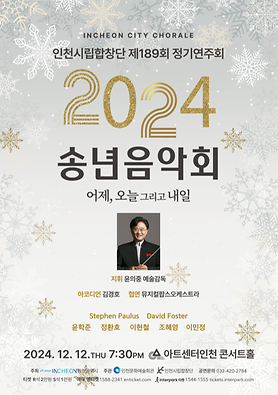 공연<2024 송년음악회> 상세보기