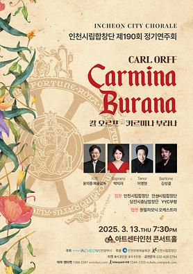 공연<Carmina Burana> 상세보기