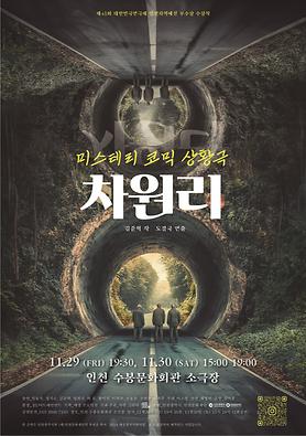 공연<차원리> 상세보기