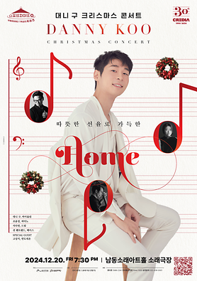공연<대니구 크리스마스 콘서트> 상세보기