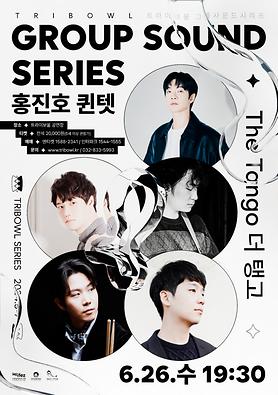 공연<더 탱고, 홍진호 퀸텟> 상세보기