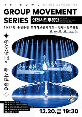 공연<동지-춤 서린 풍경> 상세보기