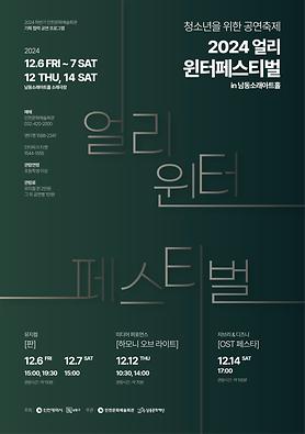 공연<얼리 윈터페스티벌> 상세보기