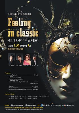 공연<Feeling in classic> 상세보기