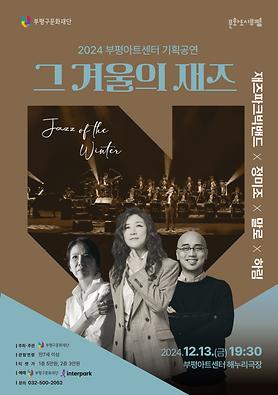 공연<그 겨울의 재즈> 상세보기