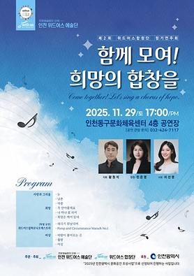 공연<함께 모여! 희망의 합창을> 상세보기