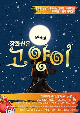 공연<장화신은 고양이> 상세보기