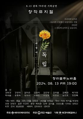 공연<마침내, 독립> 상세보기