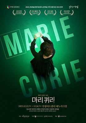 공연<마리 퀴리> 상세보기