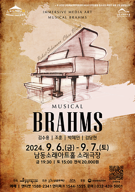 공연<뮤지컬 브람스> 상세보기