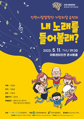 공연<내 노래를 들어볼래?> 상세보기