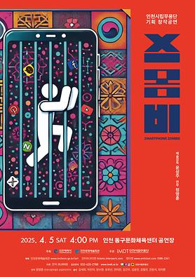 공연<스몸비> 상세보기