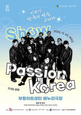 공연<Show Passion Korea> 상세보기