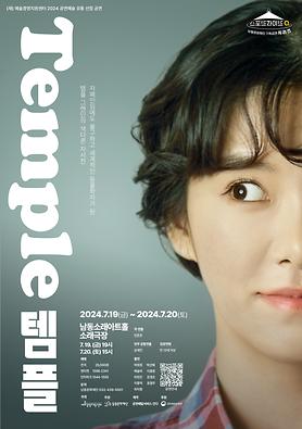 공연<템플> 상세보기