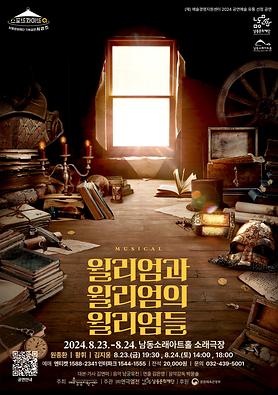 공연<윌리엄과 윌리엄의 윌리엄들> 상세보기