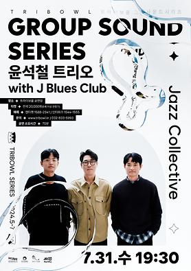 공연<윤석철 트리오> 상세보기