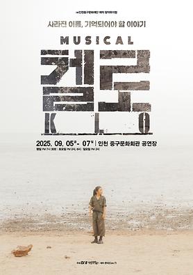 공연<켈로> 상세보기