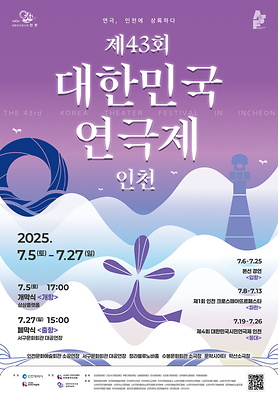 이벤트<대한민국 연극제 인천> 상세보기