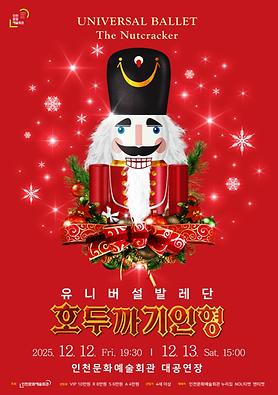 공연<호두까기 인형> 상세보기