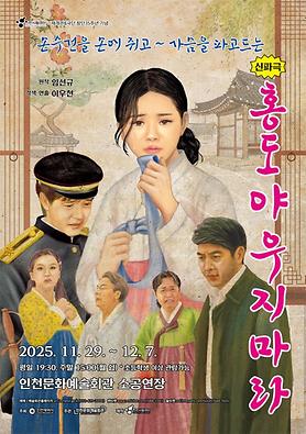 공연<홍도야 우지마라> 상세보기