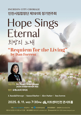 공연<Hope Sings Eternal 희망의 노래> 상세보기