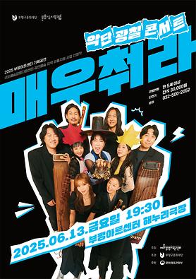 공연<매우 춰라> 상세보기