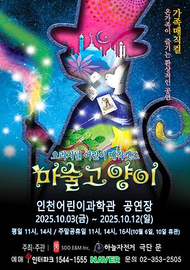 공연<마술고양이> 상세보기