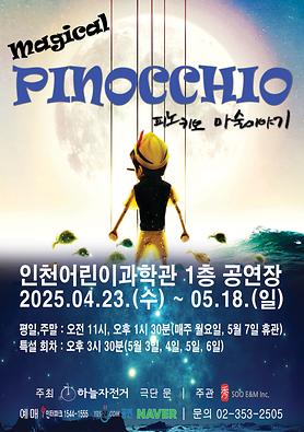 공연<피노키오> 상세보기