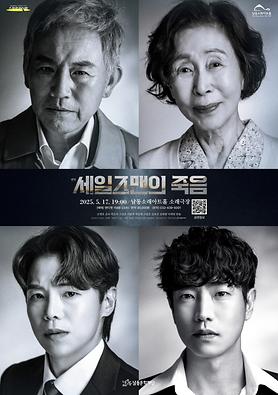 공연<세일즈맨의 죽음> 상세보기
