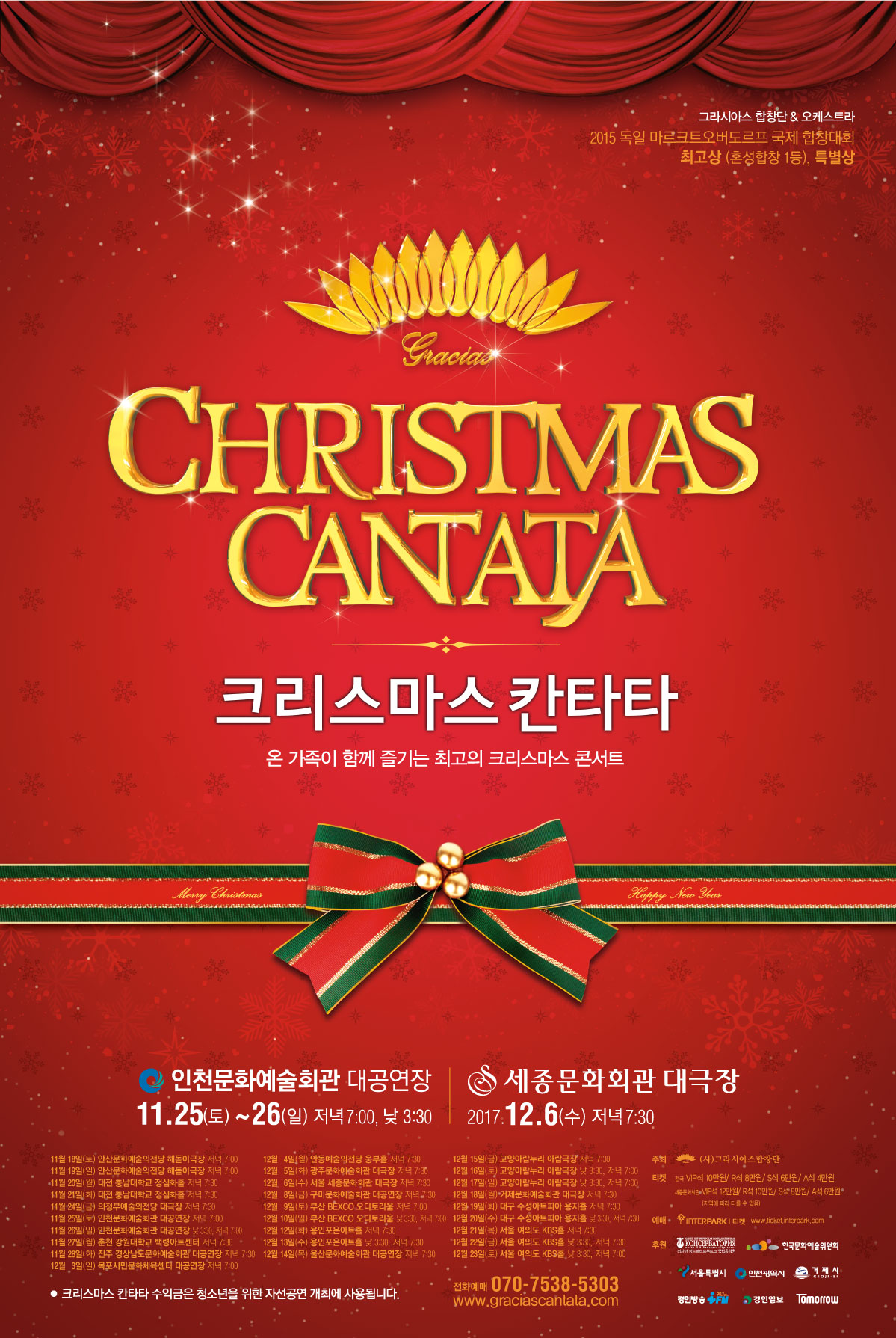 공연 "크리스마스 칸타타" 상세보기