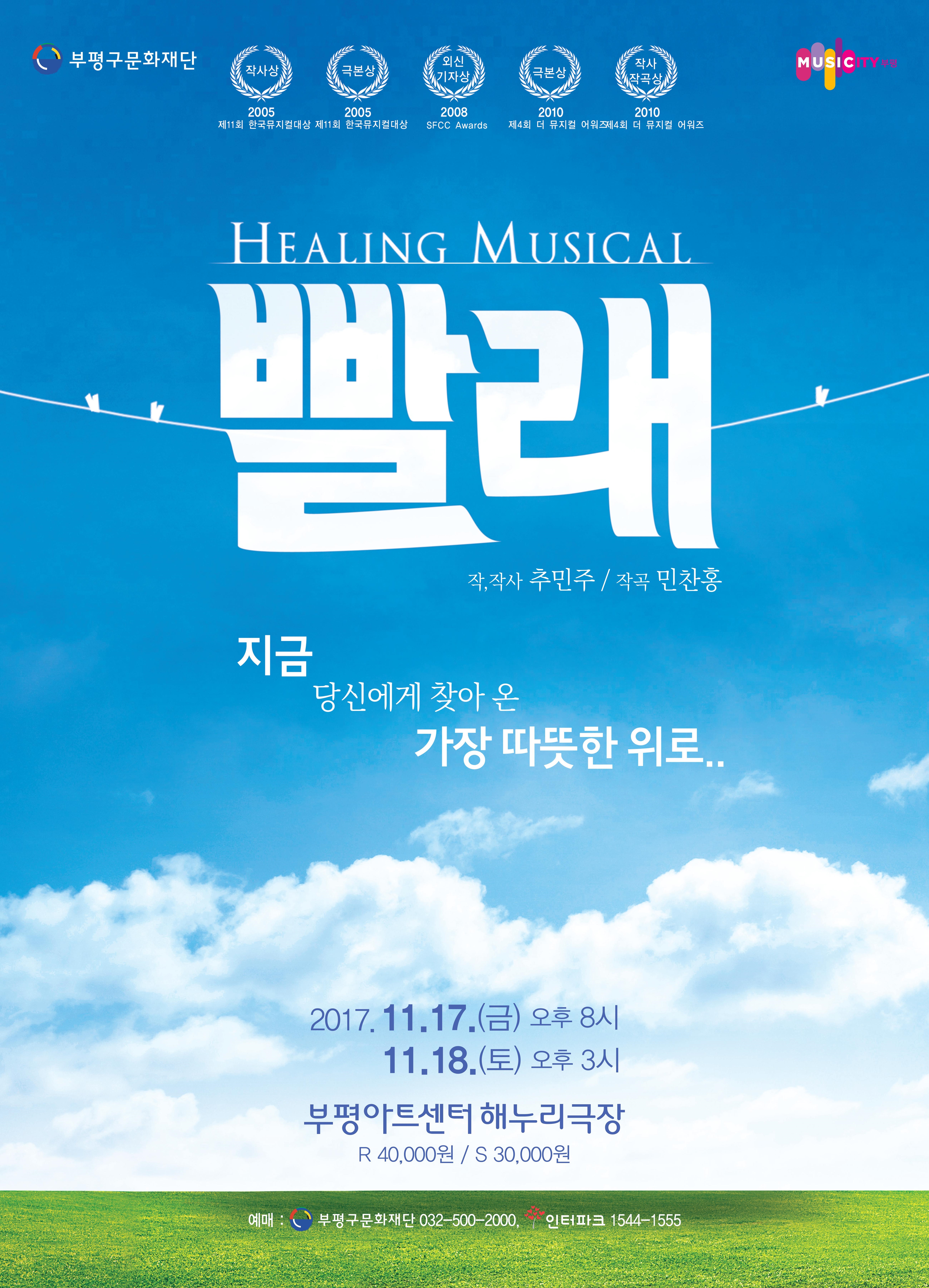 공연 "빨래" 상세보기