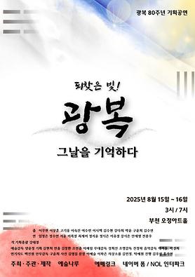 공연<되찾은 빛, 광복 그날을 기억하다> 상세보기