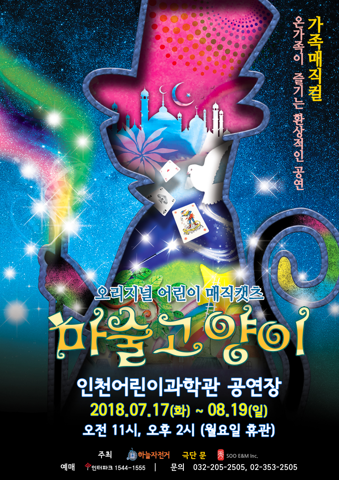 공연 "마술고양이" 상세보기