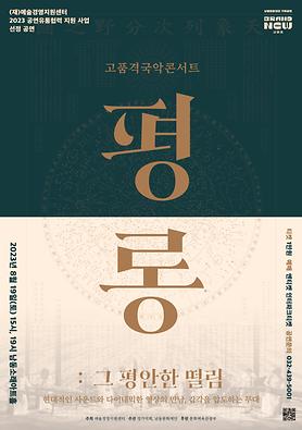 공연<평롱> 상세보기