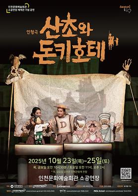 공연<산초와 돈키호테> 상세보기