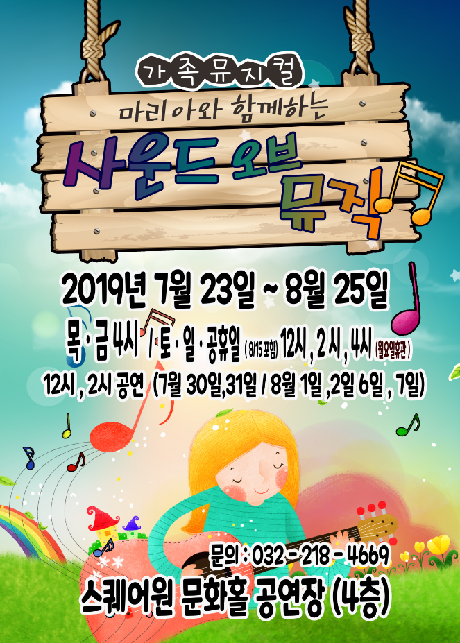 공연 "사운드 오브 뮤직" 상세보기