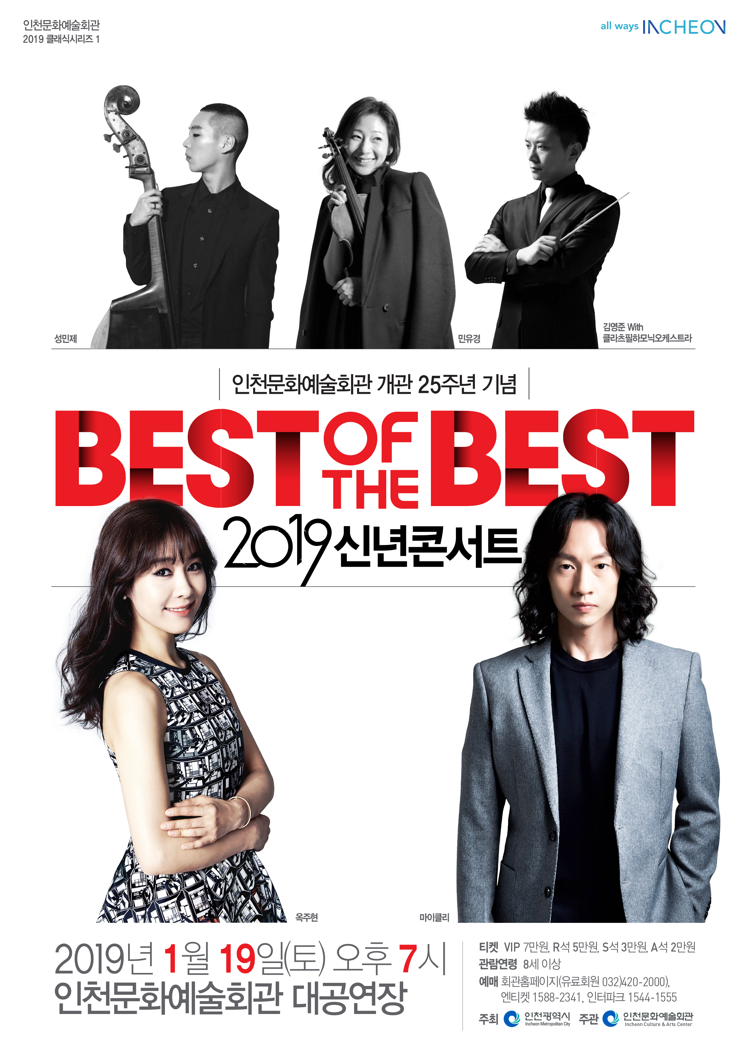 공연 "2019 신년콘서트" 상세보기