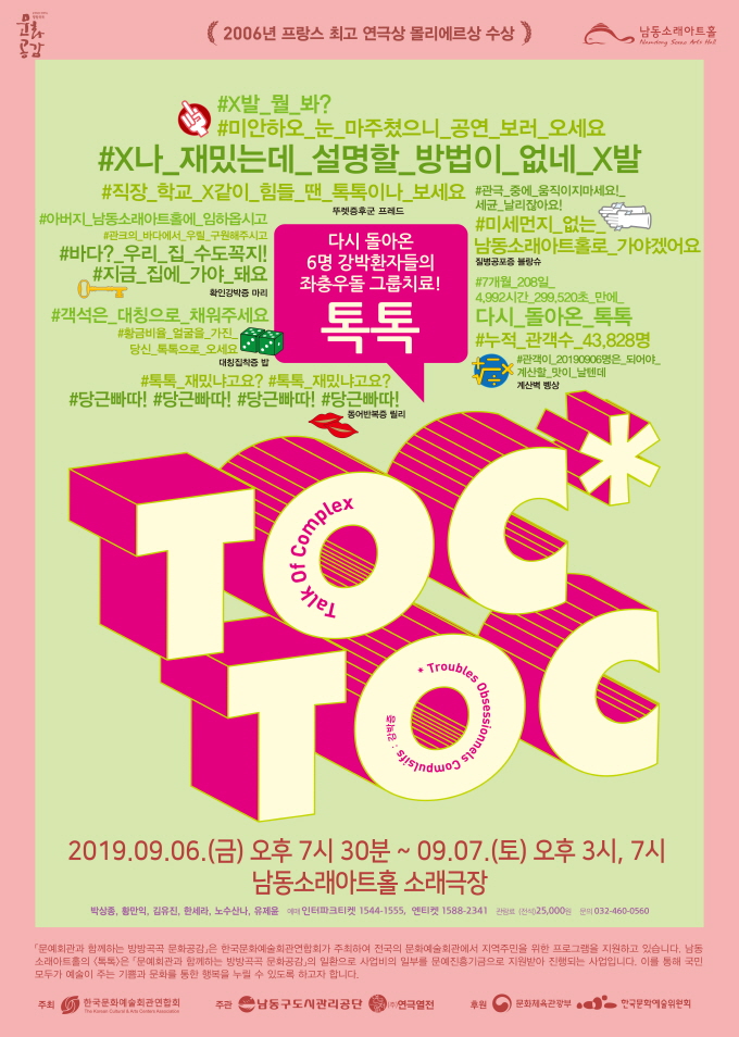 공연 "톡톡" 상세보기