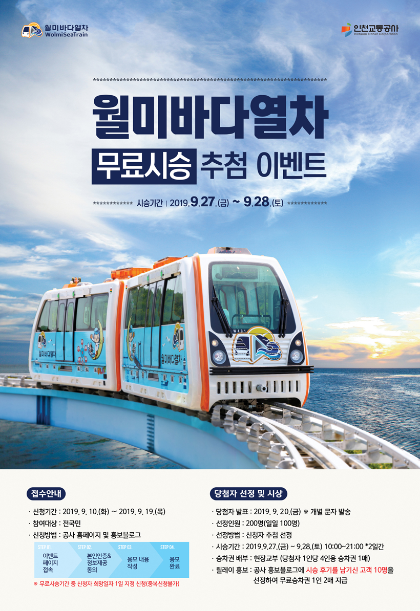 월미바다열차 무료시승 상세보기