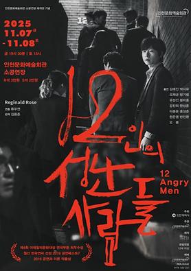 공연<12인의 성난 사람들> 상세보기