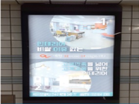 역구내 매립형 조명광고 사진