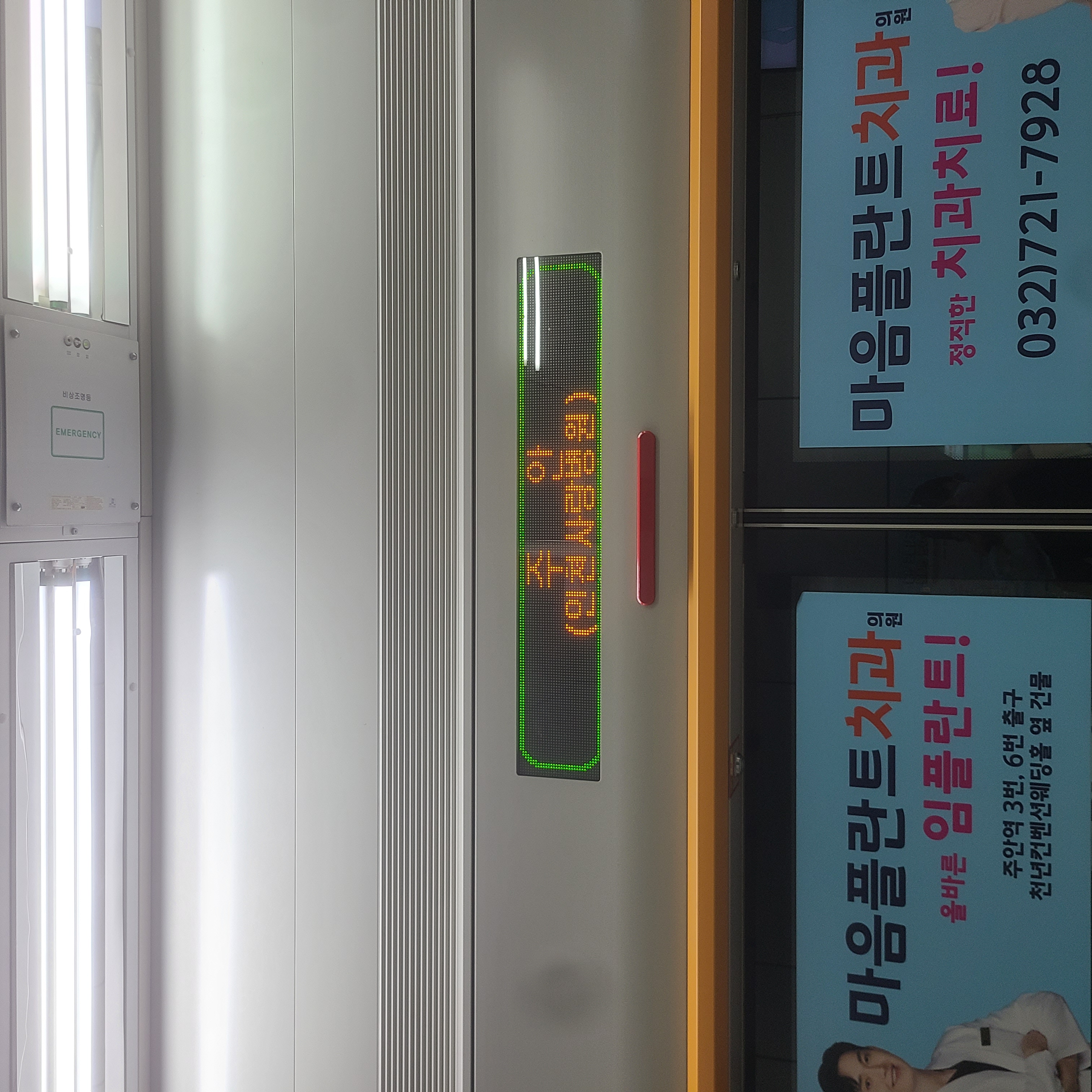 PSD(안전문) LED  표출부 사진(주안역의 인천사랑병원 표기)