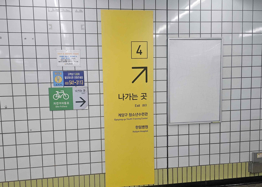 출구안내표지 사진