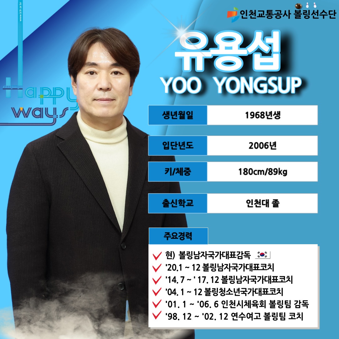 유용섭 감독 프로필