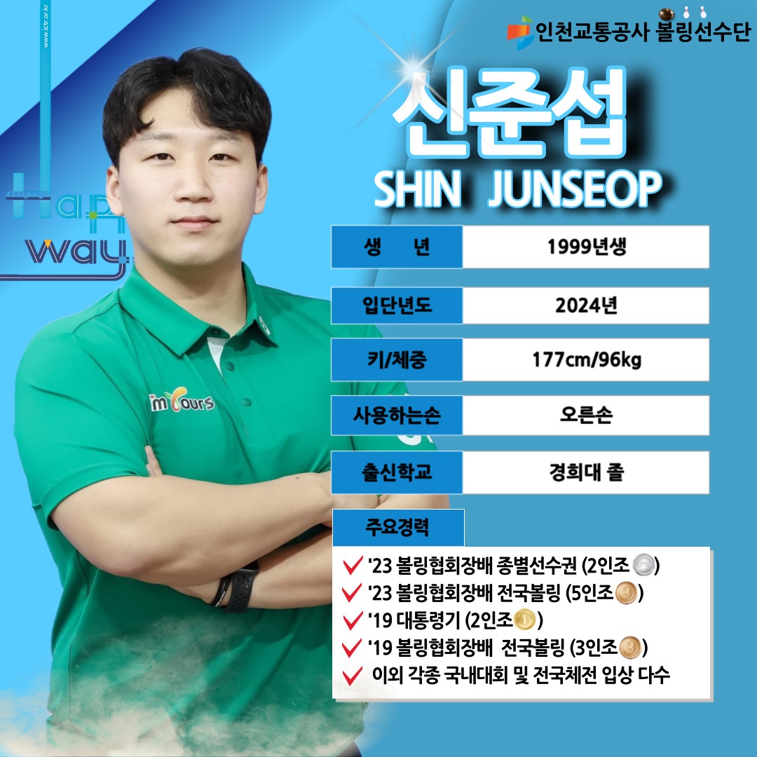 신준섭 선수 프로필