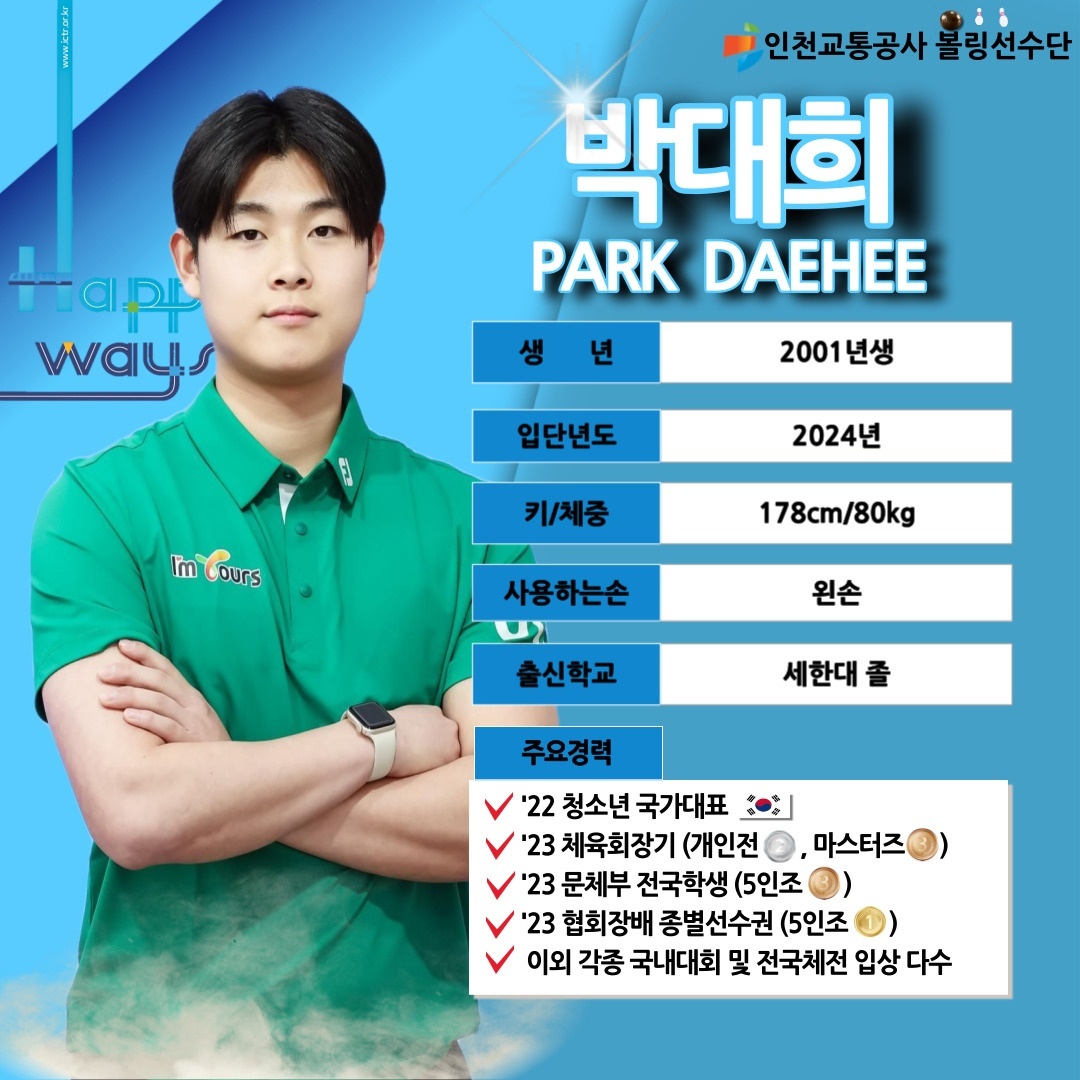 박대희 선수 프로필