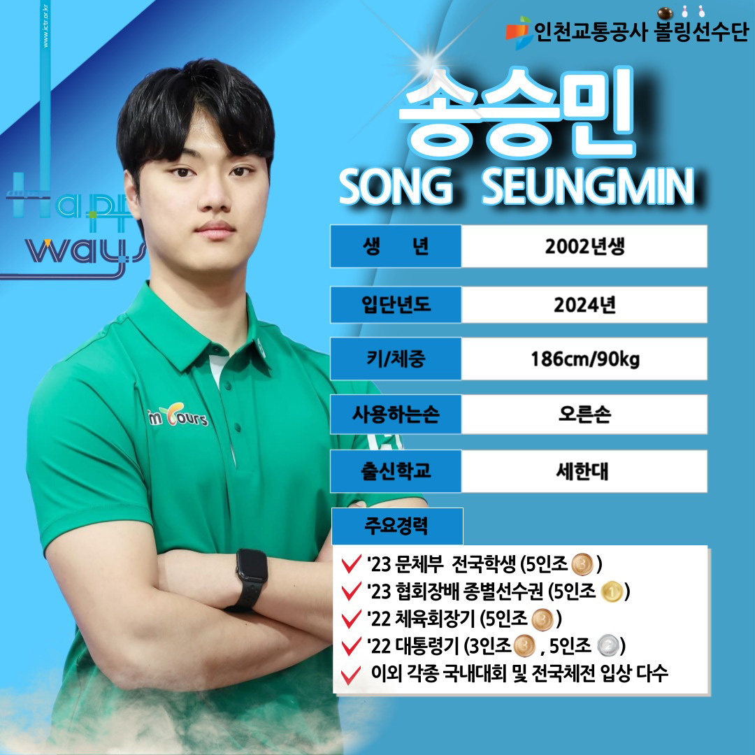 송승민 선수 프로필