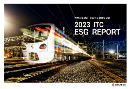 2023 ITC ESG REPORT 표지