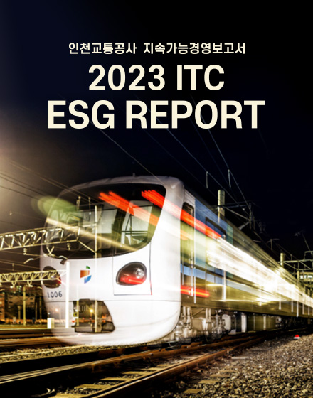 2023 ITC ESG 보고서 표지